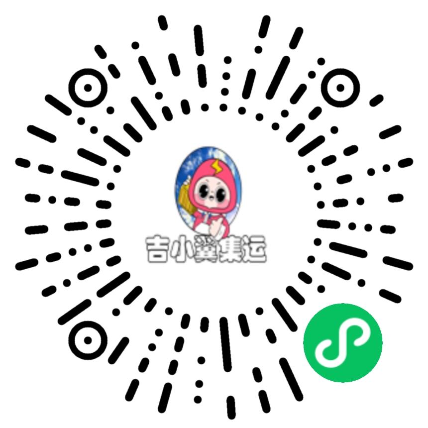 吉小翼集运小程序