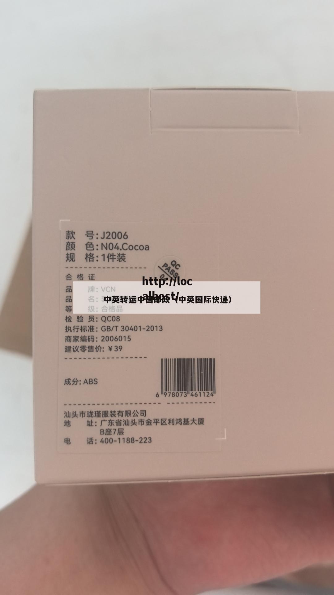 中英转运中国邮政（中英国际快递）