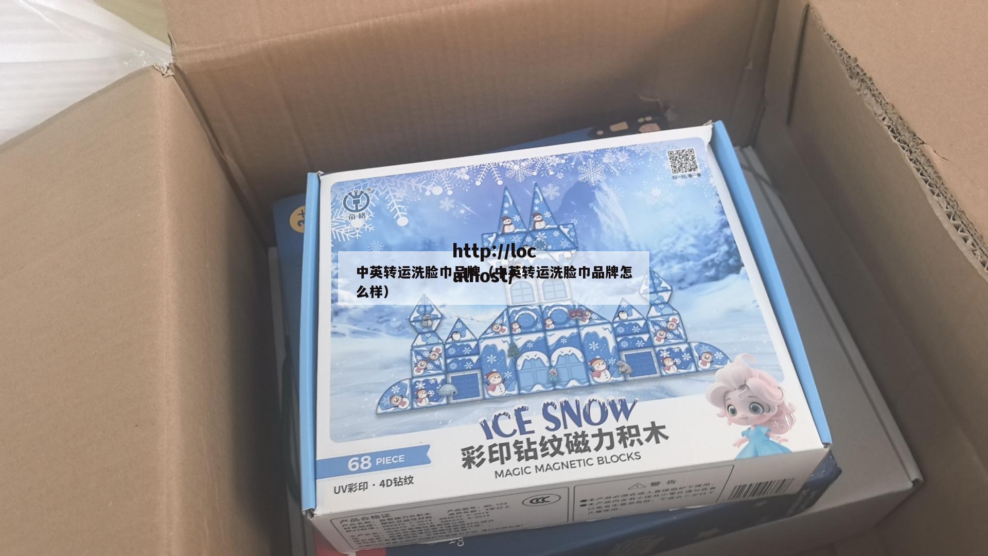 中英转运洗脸巾品牌（中英转运洗脸巾品牌怎么样）