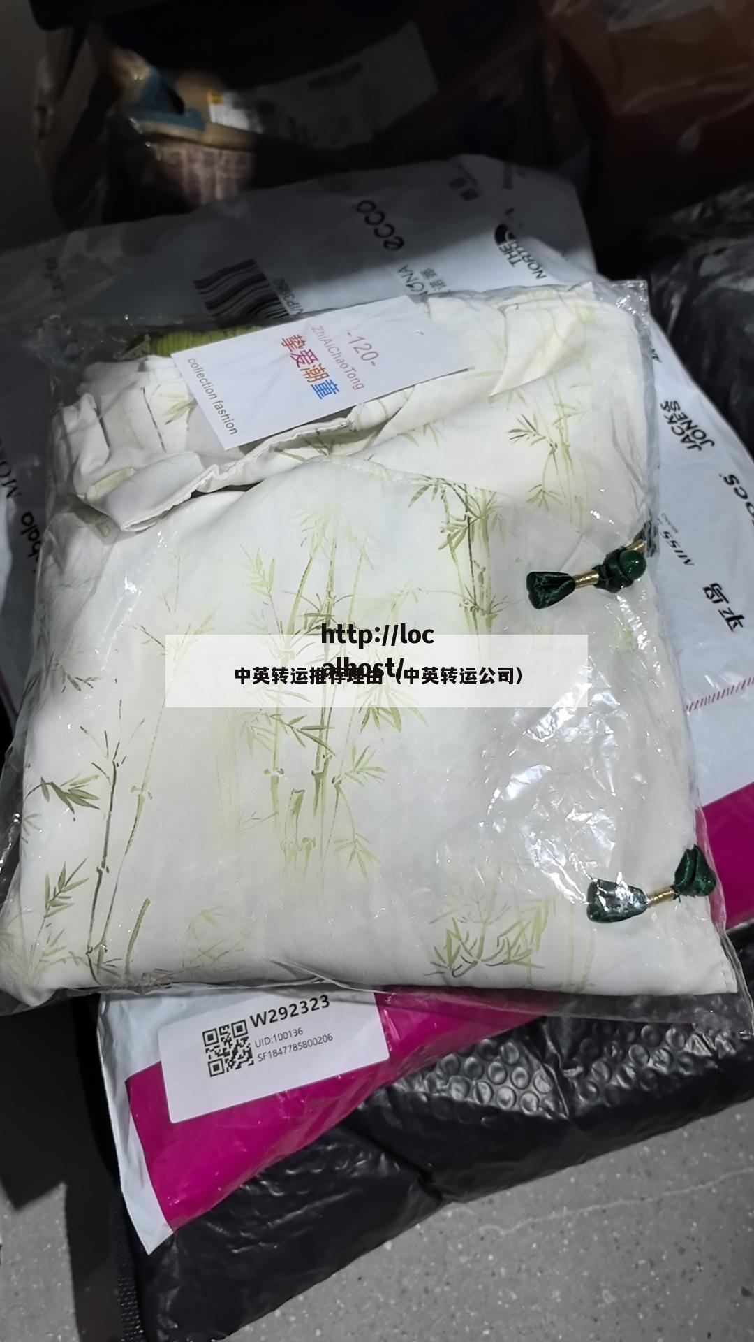 中英转运推荐理由（中英转运公司）