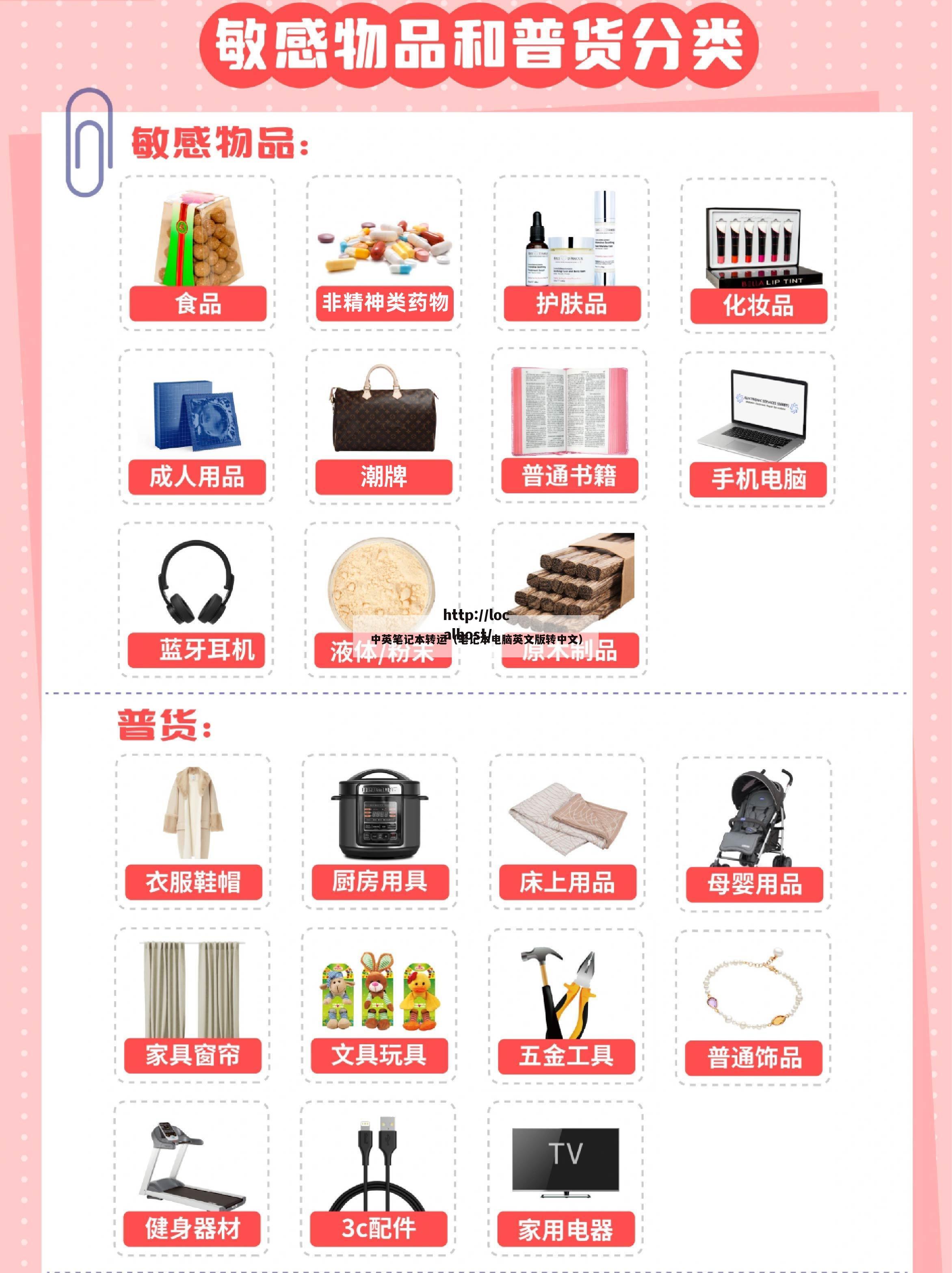中英笔记本转运（笔记本电脑英文版转中文）