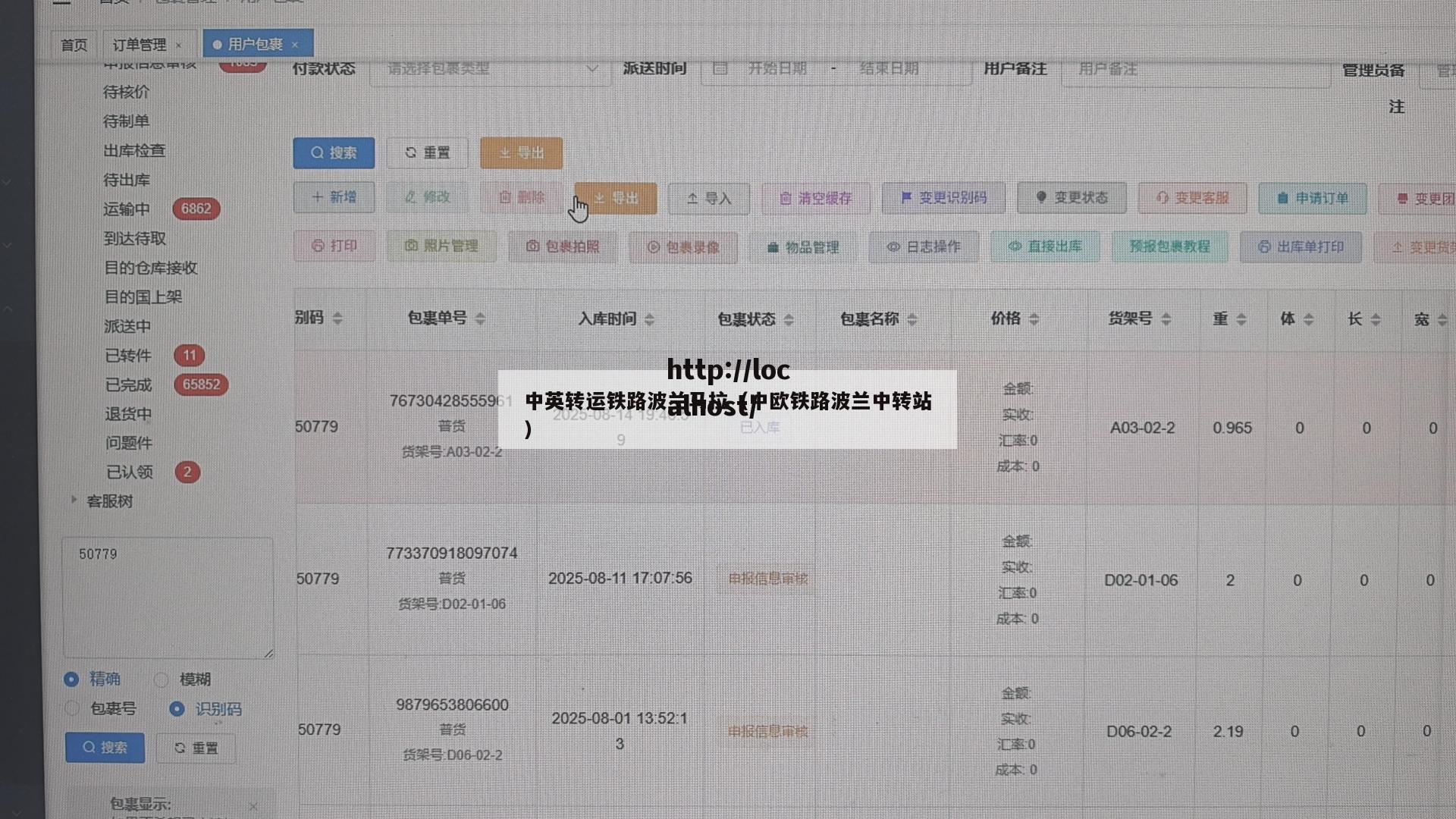 中英转运铁路波兰马拉（中欧铁路波兰中转站）