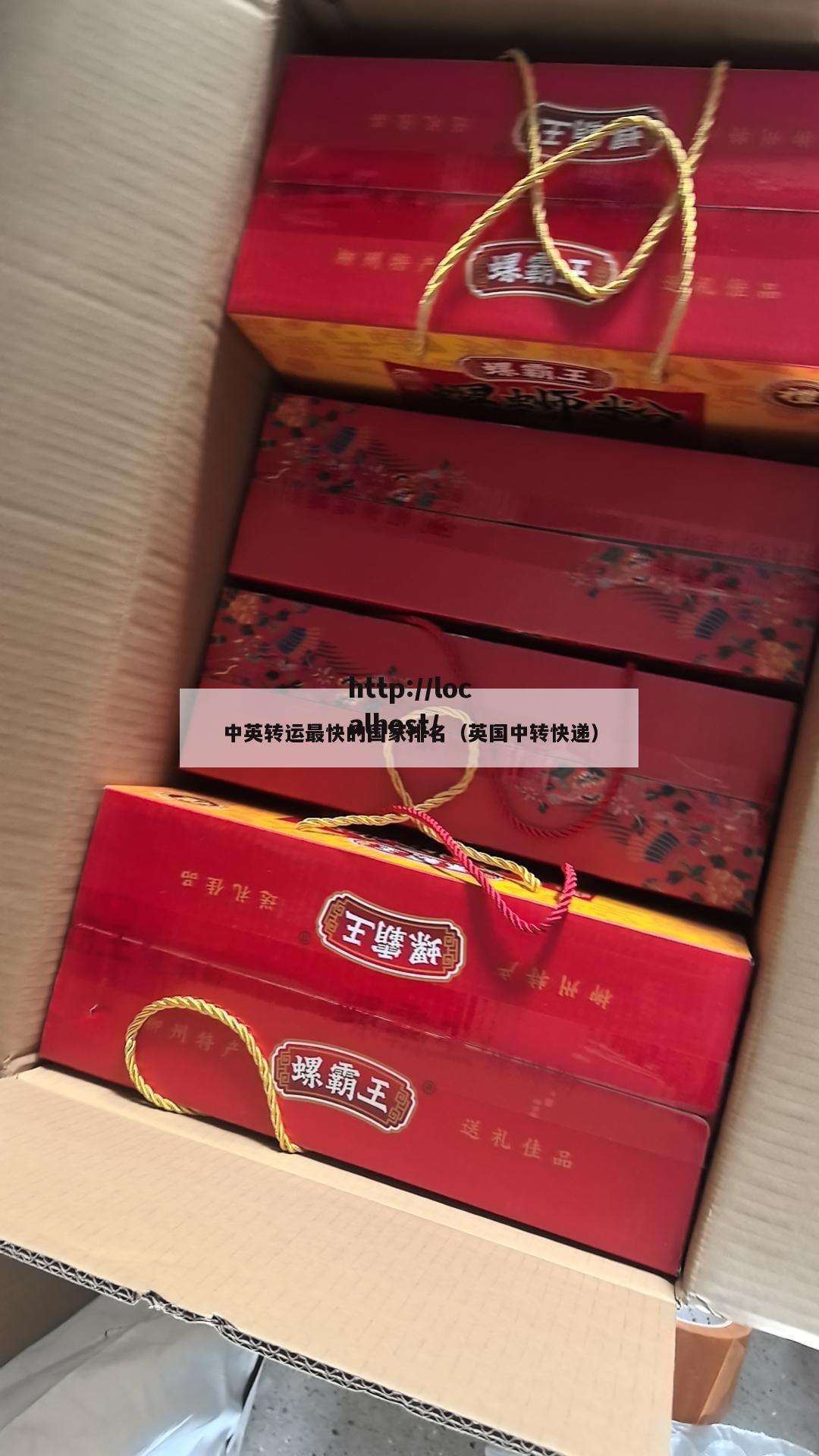 中英转运最快的国家排名（英国中转快递）