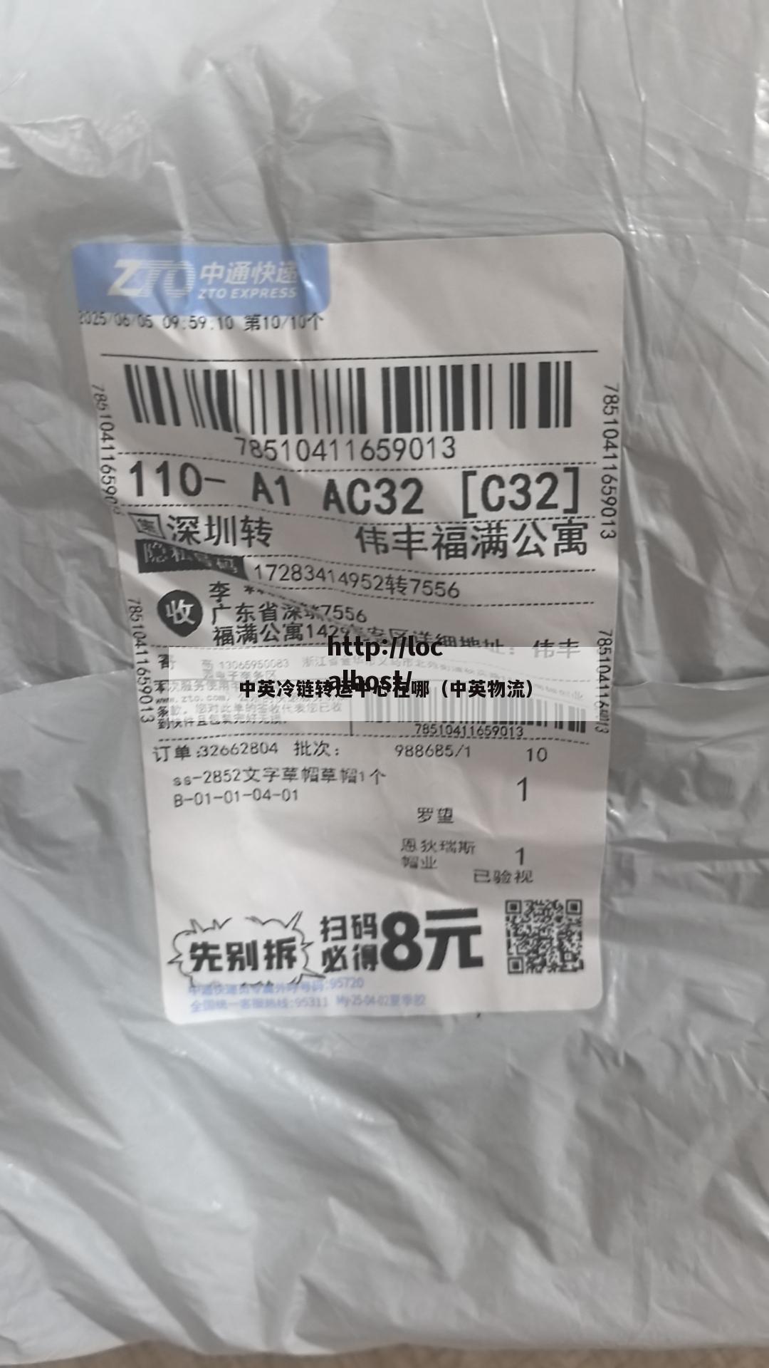 中英冷链转运中心在哪（中英物流）