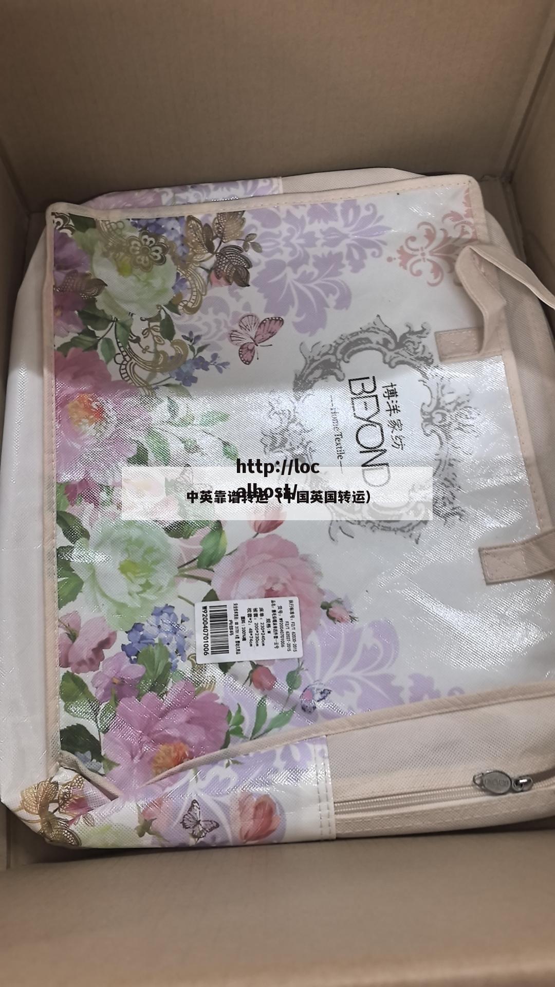 中英靠谱转运（中国英国转运）
