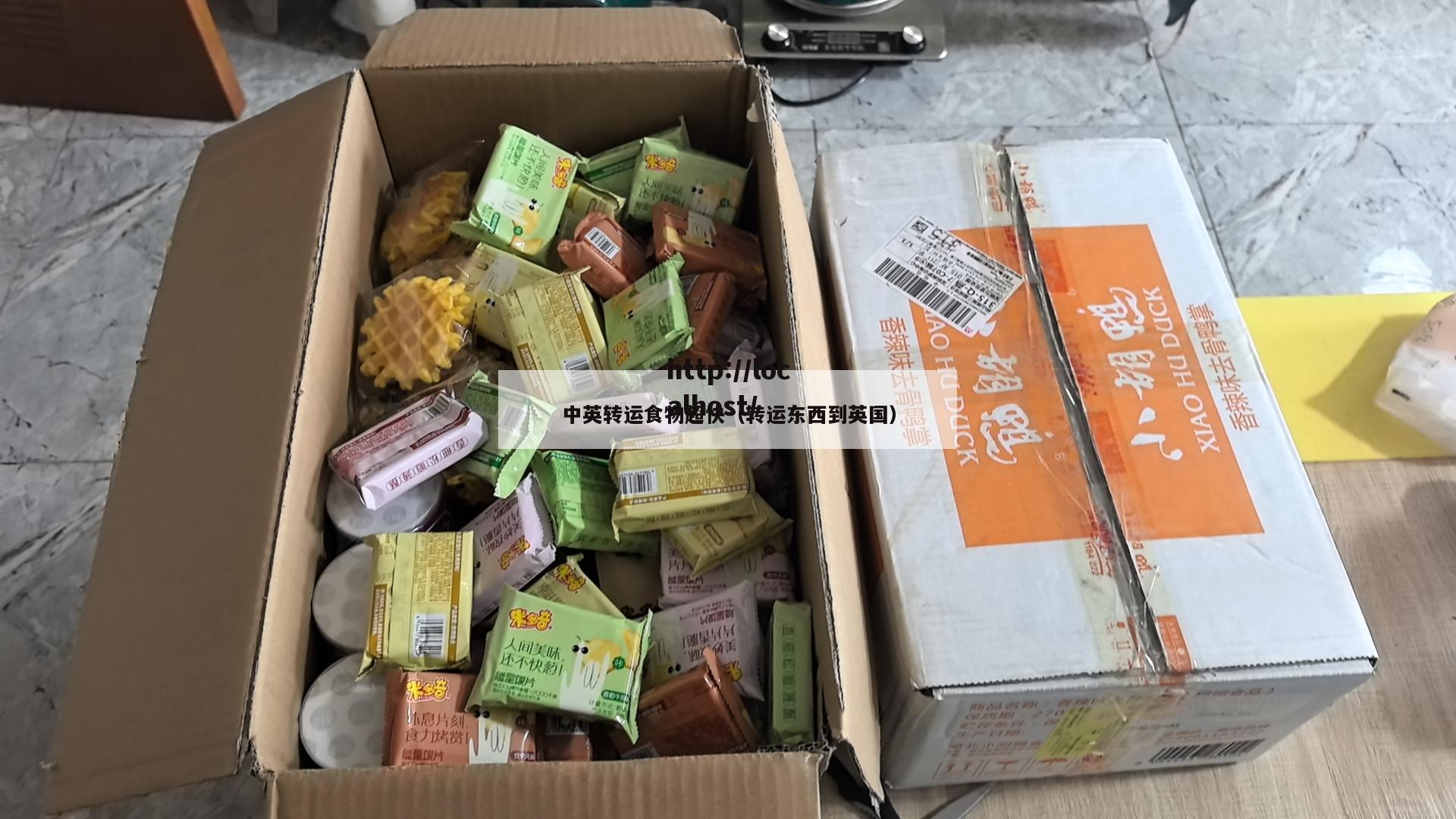 中英转运食物超快（转运东西到英国）