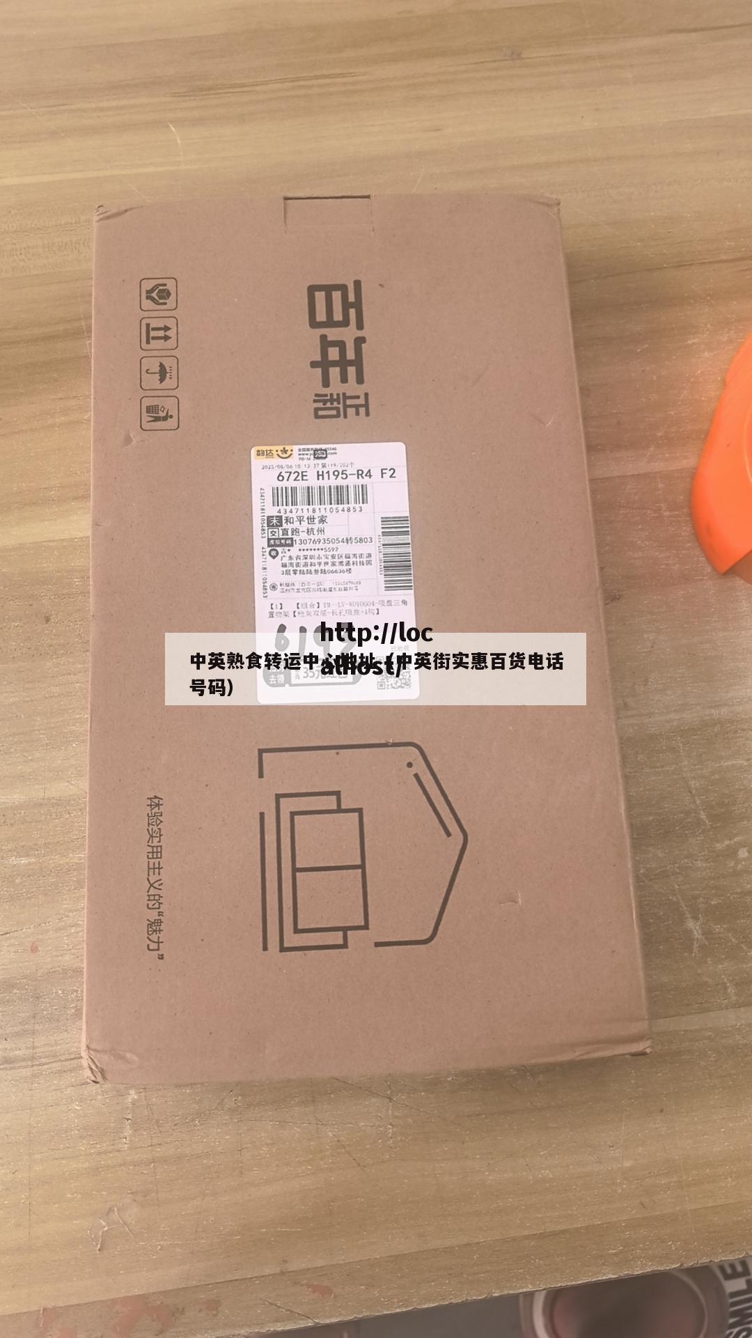 中英熟食转运中心地址（中英街实惠百货电话号码）