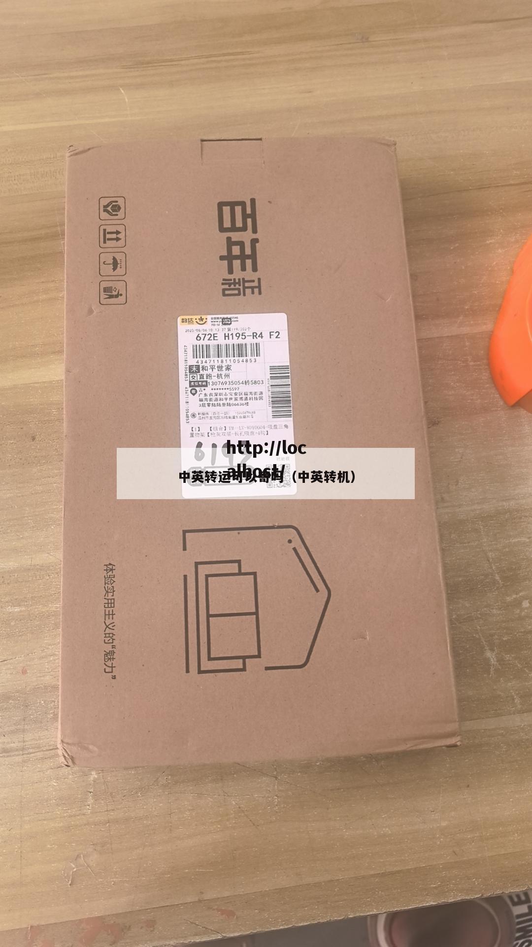 中英转运可以寄吗（中英转机）