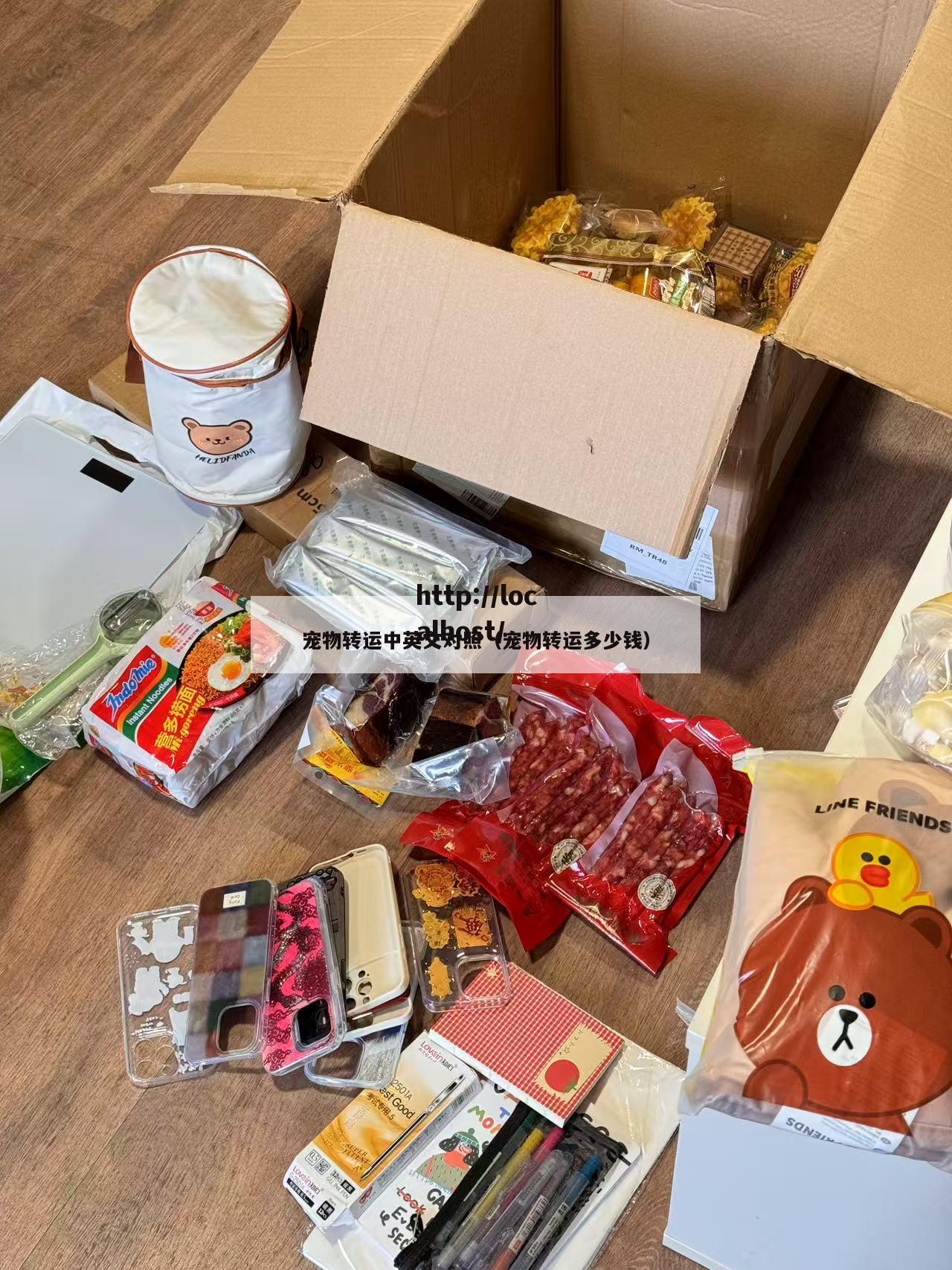 宠物转运中英文对照（宠物转运多少钱）