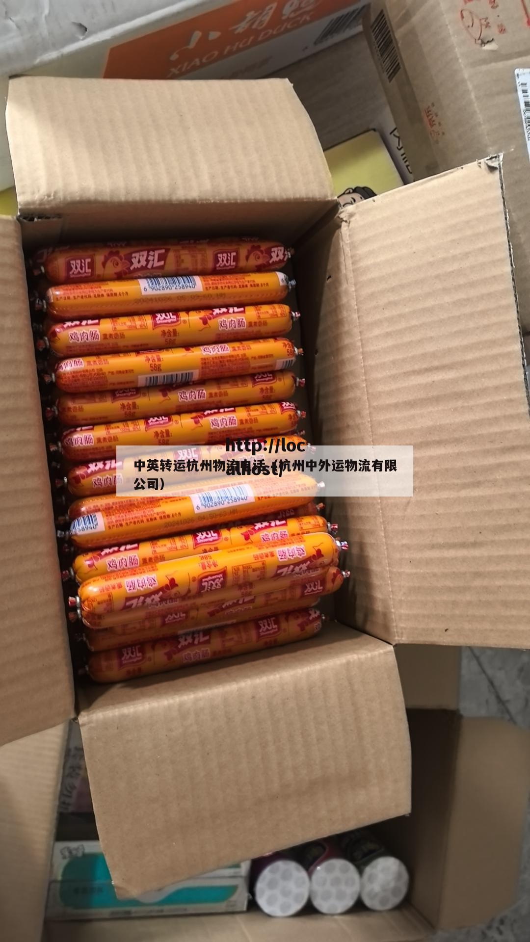 中英转运杭州物流电话（杭州中外运物流有限公司）