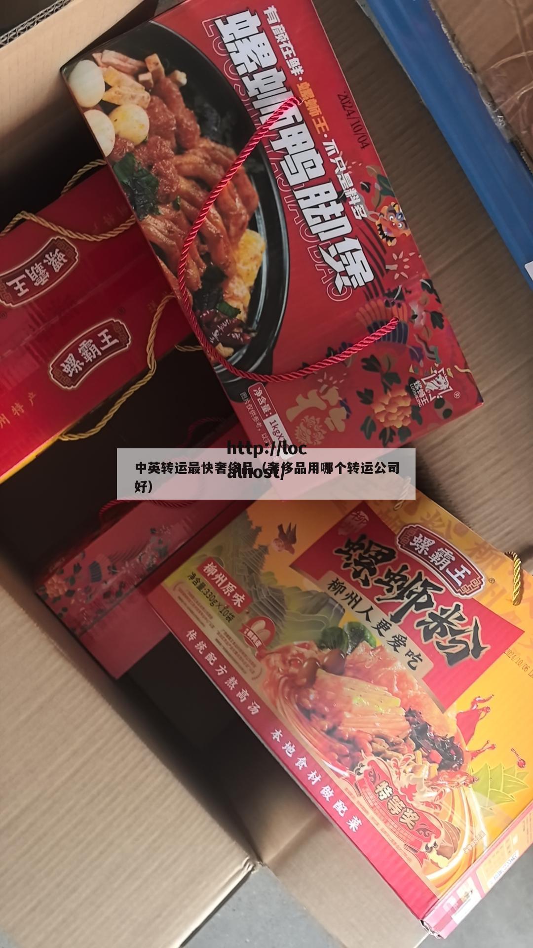 中英转运最快奢侈品（奢侈品用哪个转运公司好）