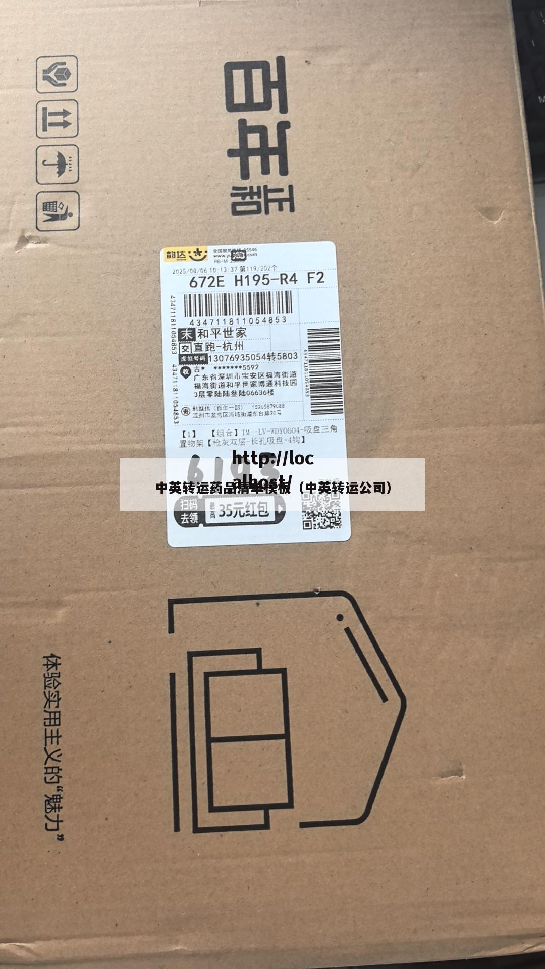 中英转运药品清单模板（中英转运公司）
