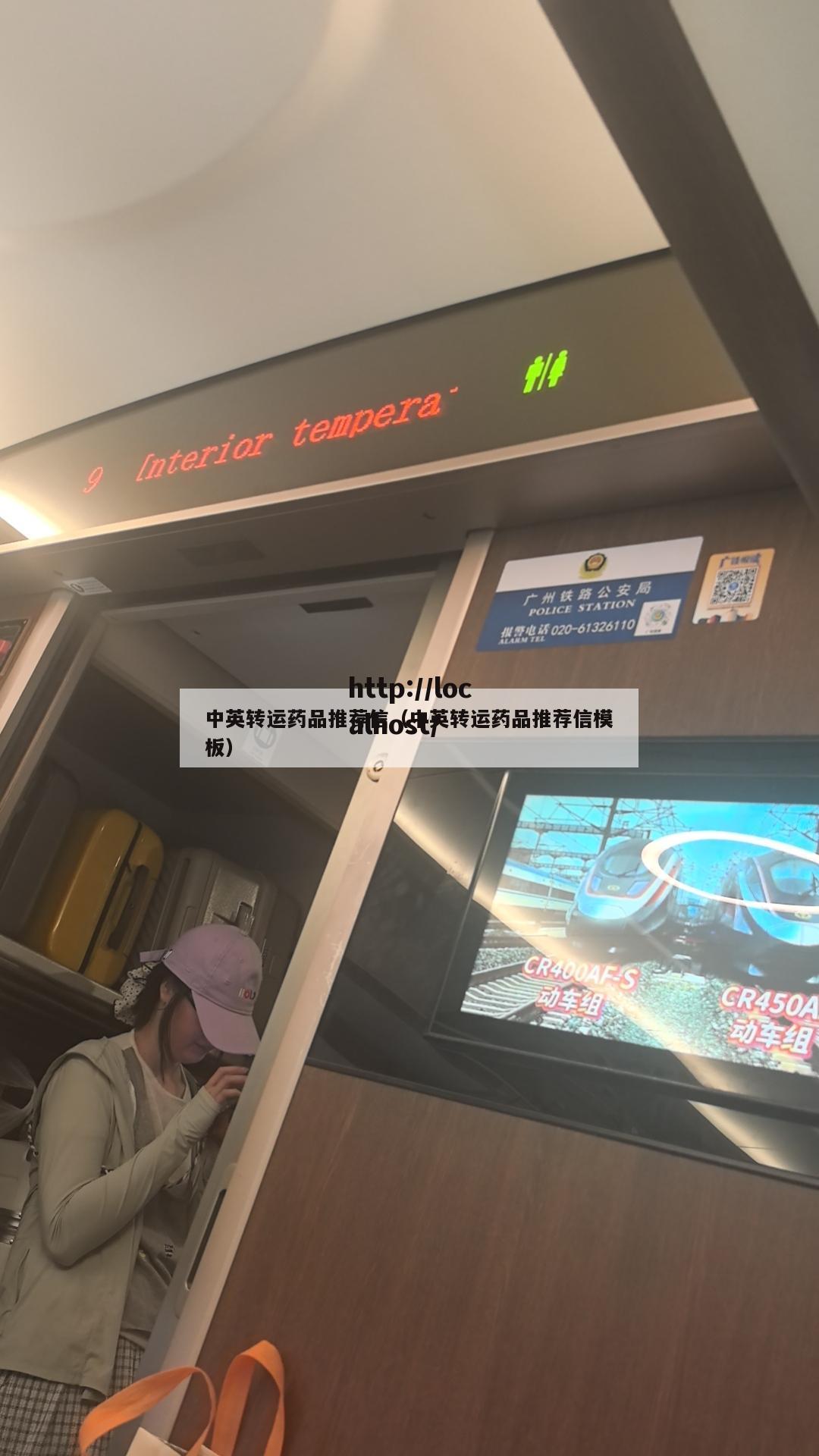 中英转运药品推荐信（中英转运药品推荐信模板）