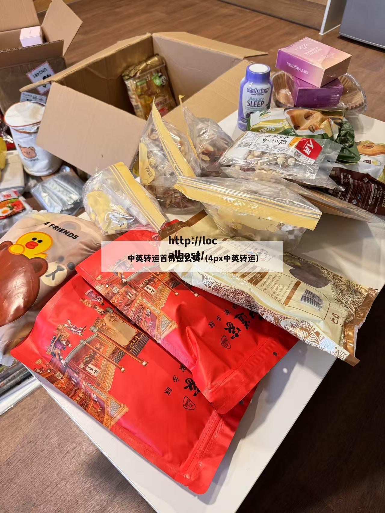 中英转运首饰怎么买（4px中英转运）