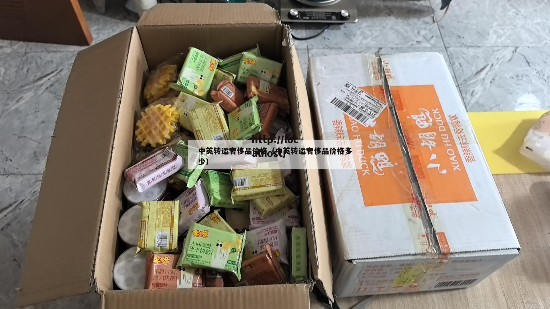 中英转运奢侈品价格（中英转运奢侈品价格多少）