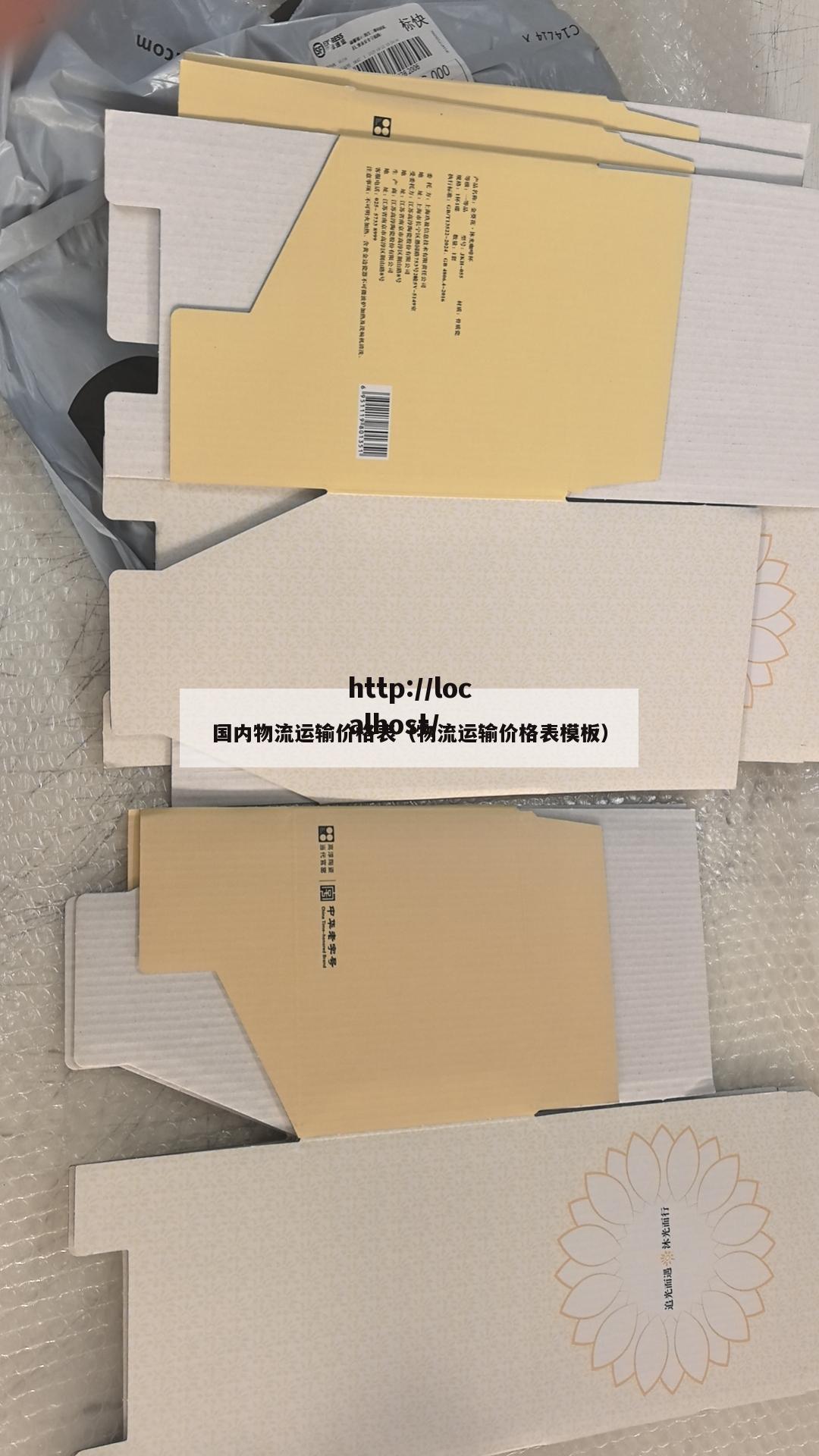 国内物流运输价格表（物流运输价格表模板）